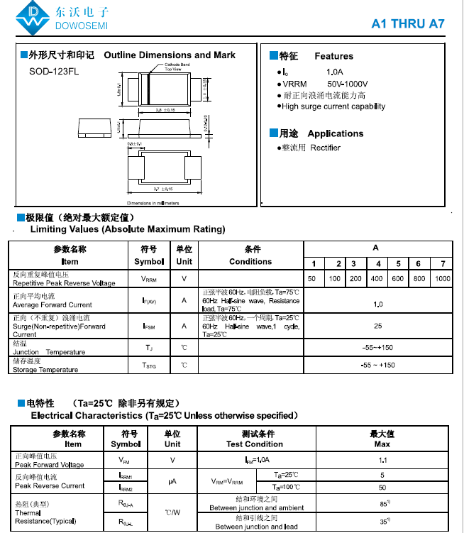 A7整流二極管.png