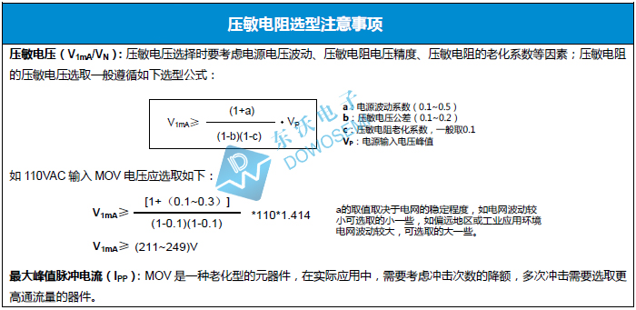 壓敏電阻選型.jpg